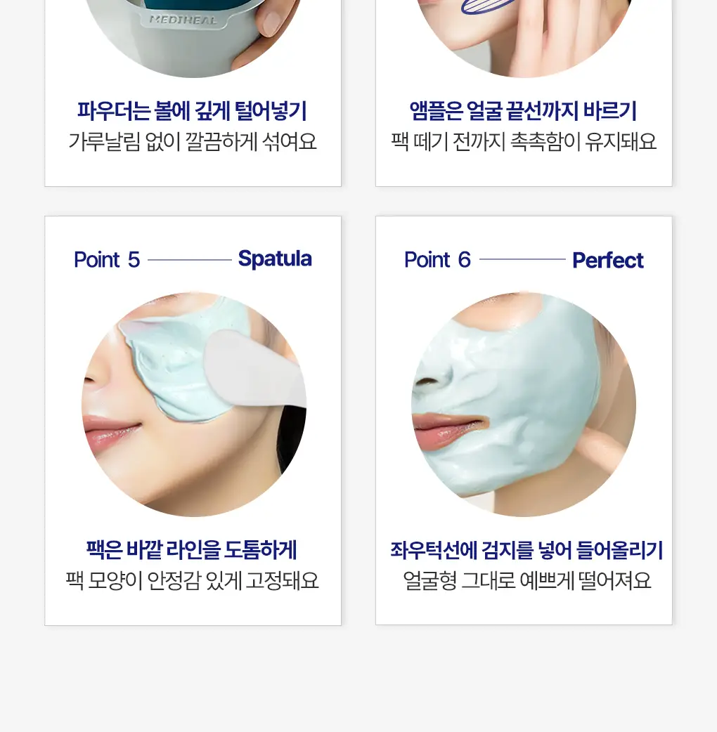 [쿨링진정] 메디힐 모델링팩&앰플 풀세트 5종 골라담기 상세페이지 43